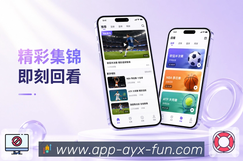 <strong>爱游戏</strong>App赛前栏目展示