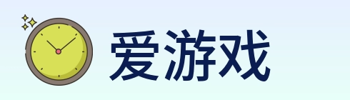 爱游戏 logo